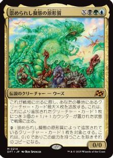 Foil】(214)□プレリリース□《崇められし擬態の原形質/Mimeoplasm 