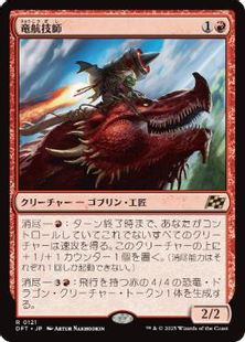 121)《竜航技師/Draconautics Engineer》[DFT] 赤R | 日本最大級 MTG 