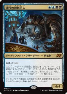 【Foil】(215)《油浸の機械巨人/Oildeep Gearhulk》[DFT] 金R