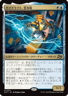(213)《ガイドライト、雲水核/Mendicant Core, Guidelight》[DFT] 金R