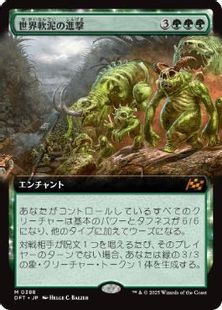 (388)■拡張アート■《世界軟泥の進撃/March of the World Ooze》[DFT-BF] 緑R