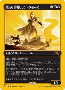 【ファーストプレイス・Foil】(482)《新たな夜明け、ケトラモーズ/Ketramose, the New Dawn》[DFT-BF] 金R