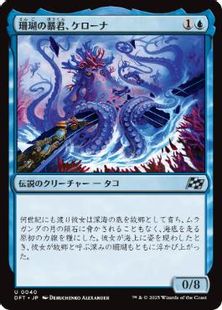 (040)《珊瑚の暴君、ケローナ/Caelorna, Coral Tyrant》[DFT] 青U