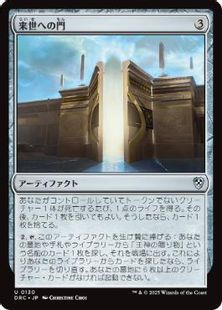 (130)《来世への門/Gate to the Afterlife》[DRC] 茶U
