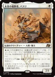 【Foil】(003)《未来の優勝者、バスリ/Basri, Tomorrow's Champion》[DFT] 白R