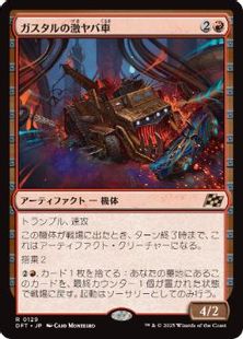 【Foil】(129)■プロモスタンプ付■《ガスタルの激ヤバ車/Gastal Thrillroller》[DFT] 赤R