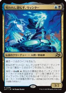 (228)《呪われし運転手、ウィンター/Winter, Cursed Rider》[DFT] 金R