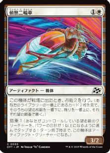 (030)《偵察二輪車/Spotcycle Scouter》[DFT] 白C