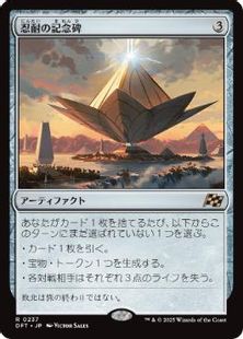 (237)《忍耐の記念碑/Monument to Endurance》[DFT] 茶R