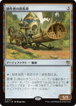 (127)《耕作者の荷馬車/Cultivator's Caravan》[DRC] 茶R