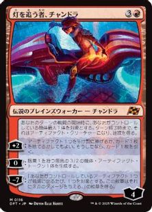 (116)《灯を追う者、チャンドラ/Chandra, Spark Hunter》[DFT] 赤R