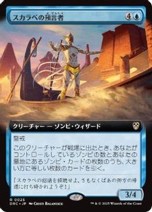 (025)■拡張アート■《スカラベの預言者/Prophet of the Scarab》[DRC] 青R
