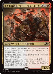 【Foil】(203)■プロモスタンプ付■《エンドの首領、ファー・フォーチュン/Far Fortune, End Boss》[DFT] 金R