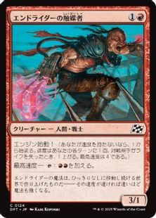 (124)《エンドライダーの触媒者/Endrider Catalyzer》[DFT] 赤C