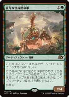 【Foil】(168)■プレリリース■《重厚な世界踏破車/Lumbering Worldwagon》[DFT] 緑R