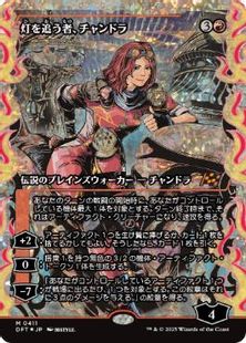 【フラクチャー・Foil】(411)■ショーケース■《灯を追う者、チャンドラ/Chandra, Spark Hunter》[DFT-BF] 赤R