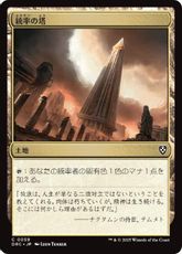 (059)《統率の塔/Command Tower》[DRC] 土地C