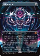 【Foil】(092)■ボーダーレス■《金属モックス/Chrome Mox》[SPG] 茶