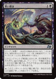 (097)《勢い挫き/Momentum Breaker》[DFT] 黒U