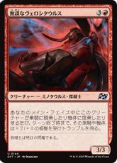 【Foil】(144)《無謀なヴェロシタウルス/Reckless Velocitaur》[DFT] 赤U