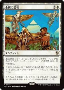 (005)《金翼の装着/On Wings of Gold》[DRC] 白R