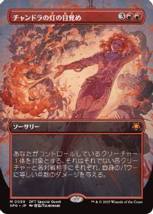 【Foil】(089)■ボーダーレス■《チャンドラの灯の目覚め/Chandra's Ignition》[SPG] 赤