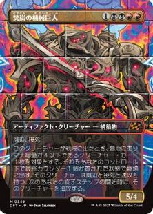 【Foil】(349)■ボーダーレス■《焚炭の機械巨人/Coalstoke Gearhulk》[DFT-BF] 金R