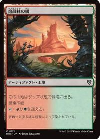 熔融林の橋