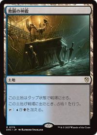 Temple of Deceit