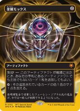 【ファーストプレイス・Foil】(102)■ボーダーレス■《金属モックス/Chrome Mox》[SPG] 茶