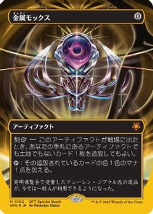 ファーストプレイス・Foil】(102)□ボーダーレス□《金属モックス 