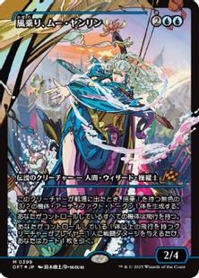 【Foil】(399)■ショーケース■《風乗り、ムー・ヤンリン/Mu Yanling, Wind Rider》[DFT-BF] 青R