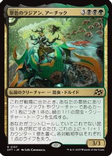 【Foil】(187)《翠色のラジアン、アーチック/Aatchik, Emerald Radian》[DFT] 金R