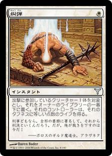 【Foil】《糾弾/Condemn》[DIS] 白U
