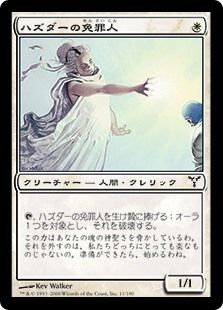 《ハズダーの免罪人/Haazda Exonerator》[DIS] 白C