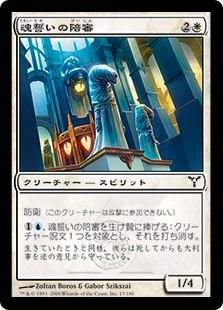 《魂誓いの陪審/Soulsworn Jury》[DIS] 白C