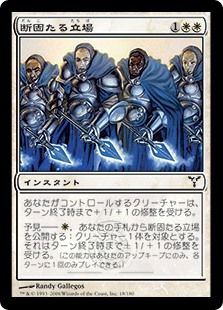 《断固たる立場/Steeling Stance》[DIS] 白C