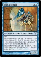 【Foil】《宮廷の軽騎兵/Court Hussar》[DIS] 青U