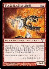 【Foil】《炎の血族の戦場偵察兵/Flame-Kin War Scout》[DIS] 赤U