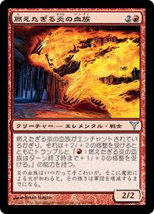 《燃えたぎる炎の血族/Flaring Flame-Kin》[DIS] 赤U