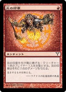 炎の印章/Seal of Fire》[DIS] 赤C | 日本最大級 MTG通販サイト 