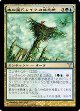 【Foil】《木の葉ドレイクの休息地/Leafdrake Roost》[DIS] 金U