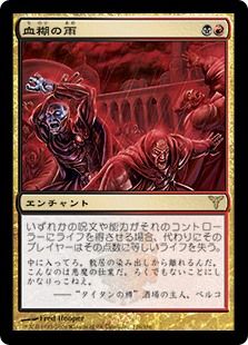 《血糊の雨/Rain of Gore》[DIS] 金R