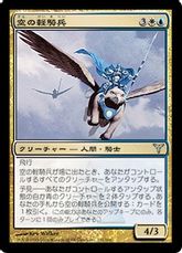 【Foil】《空の軽騎兵/Sky Hussar》[DIS] 金U