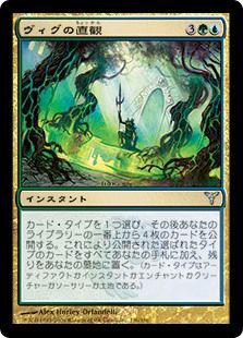 ヴィグの直観/Vigean Intuition》[DIS] 金U | 日本最大級 MTG通販 