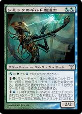 【Foil】《シミックのギルド魔道士/Simic Guildmage》[DIS] 金U