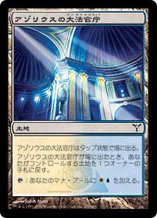【Foil】《アゾリウスの大法官庁/Azorius Chancery》[DIS] 土地C