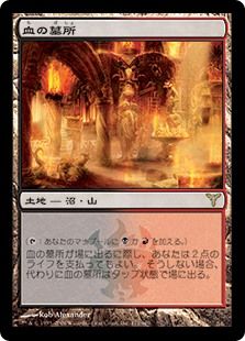 血の墓所/Blood Crypt》[DIS] 土地R | 日本最大級 MTG通販サイト 