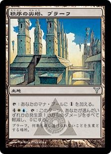 《秩序の尖塔、プラーフ/Prahv, Spires of Order》[DIS] 土地U