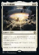 (107)《ウルザの殲滅破/Urza's Ruinous Blast》[DMC] 白R